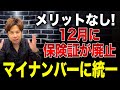 マイナンバーカードを持っていない人はどうなるのか？これからの保険証について正確な情報をお伝えします！