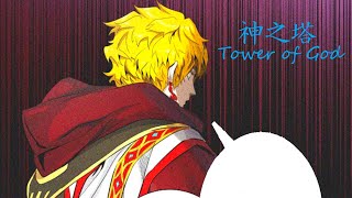 神之塔漫画 神之塔漫画