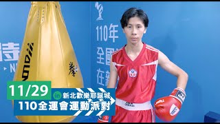 110全運會運動派對 in 新北歡樂耶誕城