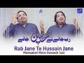 Rab Jane Te Hussain Jane | Sonu Monu Manqabat  | Qasida 2020 | Imam Hussain Manqabat 2020 | 3 Shaban