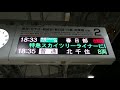 東武スカイツリーライン、東京スカイツリー駅、電光掲示板、その1