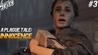 ВПЕРВЫЕ ПРОХОДИМ A Plague Tale: Innocence #3