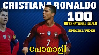 പ്രായം തളർതാത്ത പോരാളി.. 🔥🔥 Cristiano Ronaldo inspirational story malayalam | football dike