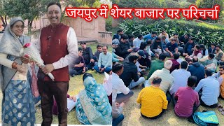 शेयर बाजार पर परिचर्चा महेश कौशिक के साथ जयपुर मीटअप Mahesh Kaushik Research Analyst Jaipur Meeting