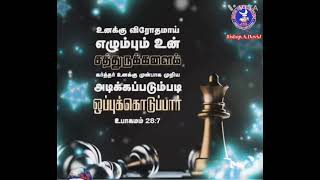 16-12-2024 Today God's word இன்றைய தேவனுடைய வார்த்தை