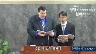 [KJV근본역] 나 아니요, 주 그리스도만이 | Not I, But Christ | 강릉믿음침례교회 2024-01-21 주일오전