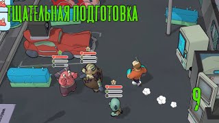 Тщательная подготовка! Godlike Burger прохождение №9, Dropex_Play