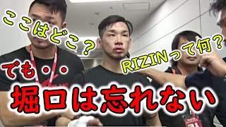 堀口恭司にKOされて一時的な記憶喪失になるも堀口の事は忘れていない石渡伸太郎【RIZINバンタム級トーナメント決勝】