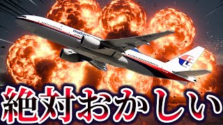 【ゆっくり解説】真相に触れてはいけないマレーシア航空17便撃墜