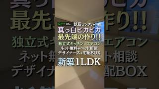 真っ白ピカピカ最先端の作り‼︎ #札幌不動産  #物件紹介 #物件情報 #札幌賃貸情報 #お洒落物件  #札幌賃貸 #不動産 #札幌物件紹介 #賃貸  #INDOOR不動産 #どさんこ賃貸むすめ