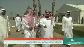 نائب أمير #جازان يدشن الواجهة البحرية بالكورنيش الجنوبي.