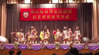 2016-17 易澤峯幼稚園結業禮 高班表演