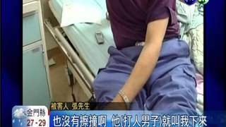 中油監造員被打斷腿 控警吃案