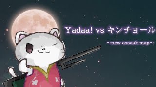 ミルクチョコオンライン　クラン戦　Yadaa! vs キンチョール