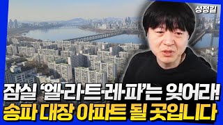 잠실의 새로운 대장 아파트 될 곳입니다 (잠실 드론 2부)