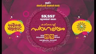 SKSSF SARGALAYAM 2024-SKSSF VALANCHERY ZONE