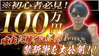 【バイナリー】最強5分取引をライブトレード解説！超シンプルであなたも最速で月収100万円!【初心者】【ライブ】