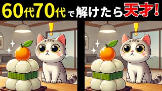 【間違い探し】60代70代に効果的な脳トレ！シニア・高齢者の頭の体操におすすめの間違い探しクイズ【認知症予防・記憶力】