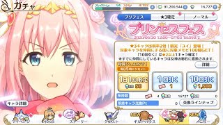 【プリコネRガチャ】ユイ（プリンセス）が欲しくてプリンセスフェスガチャを110連した結果【字幕/無課金】