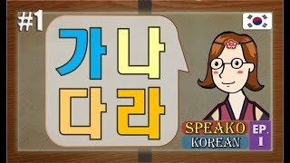 [SPEAKO] Ep.1 가나다라(EN/CN/JP) Korean Alphabet_Nice to meet you/Thanks/Subscribe.