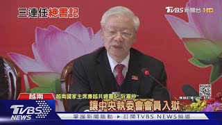 越共在位最久領導人! 阮富仲要帶越南起飛｜十點不一樣 20210208