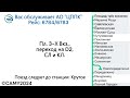 Информатор Лесной Городок Крутое УПУ МЦД ЦППК САМЫЙ НОВЫЙ