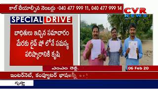 మా ల్యాండ్ లో సీసీ రోడ్డు వేశారు : Public Complaints on Revenue Officers Negligence | CVR News