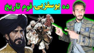 Yousafzai tribe history||Yousafazai pakhtoon tareekh||Malak Ahmad shah yousafzai|