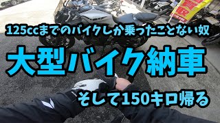 【納車】MT07 原付乗りが初大型バイクに乗る1 YAMAHA ツーリング　125cc 事故なし　立ちゴケなし