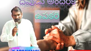 దేవుడు అందరికి ఉపకారి//k.abraham (yesu kristhu ministries)