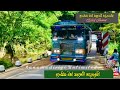 කණාමැදිරියෝ unlimited bus studio sri lanka busstudio bus trending