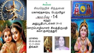 மகாகந்தசஷ்டி பெருவிழா