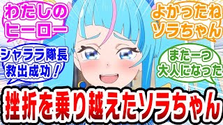 【プリキュア】ソラちゃん最高だったよ…！【ネットの反応集】