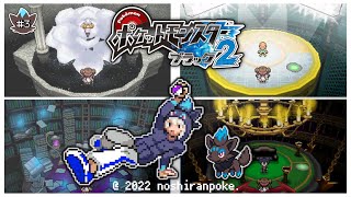 【無謀】色違いゾロア１匹でイッシュ四天王に挑むのは無理がある【ポケモンBW2】【ゆっくり実況】