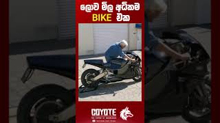 ලොව මිල අධිකම bike එක | MTT C2K Bike