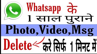 Whatsapp पर 1 साल पहले भेजी फोटो मैसेज कैसे डिलीट करें Whatsapp old msg delete/Technical code.
