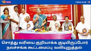 சொத்து வரியை  வலியுறுத்தல் | Federation of Residents' Association urges codification of property tax