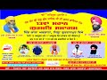 [LIVE]🔴1st Day 13th Gurmat Samagam  ||Kala Afgana|| Gurdaspur  16-10-2024