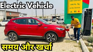 MG ZS EV charging time || MG ZS EV charging Cost || Electric Vehicle Charging Cost and Time ||