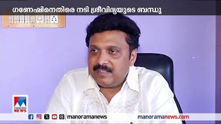 ഗണേഷ്കുമാറിനെതിരെ നടി  ശ്രീവിദ്യയുടെ സഹോദര ഭാര്യ  | Srividya