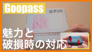 Goopass使ってみた｜レンズや機材 カメラレンタルのサブスクサービス