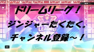 【生ドリームリーグ】前回勝率.850！第３回タイブレーク大会！４位までがんばる【プロスピ２０１９】