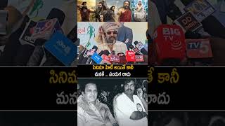 Mohan Babu Shocking Commets On Kanappa Movie | Manchu Manoj | Manchu Vishnu | Always Cinema