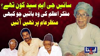 GM Syed Kon The | Real Story of Sain GM Syed