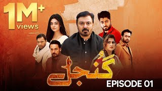 Gunjal Episode 1 | Nouman Ejaz | Zaviyar Nouman | Noor Zafar Khan | Pakistani Drama | aur life