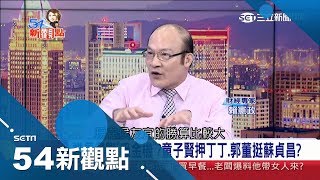 募款金額成另類指標 企業家給獻金看聲勢大老闆新北都押侯友宜 除了郭董挺蘇貞昌...?｜陳斐娟主持｜【54新觀點PART1】20181029｜三立新聞台