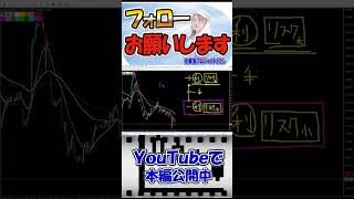 FXの手法改善はやるな！この思考がないと悪い方向へ進み、沼ります【投資家プロジェクト億り人さとし】 #shorts