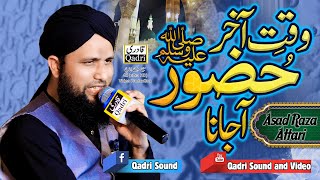 New Heart Touching Kalam || Waqt e Akhir Hazoor ﷺ Aa jana || Asad Raza Attari