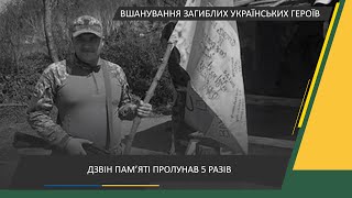 Ранковий церемоніал вшанування загиблих українських героїв 29 квітня