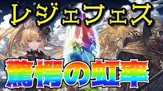 【レジェフェス】驚愕の虹率を叩き出して自分の本質を思い出してしまうガチャピン様ルーレット十二日目【グラブル】